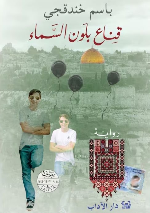 A Mask, the Colour of the Sky (2023) by Palestinian novelist, Basim Khandaqji, winner of the 2024 International Prize for Arabic Fiction.